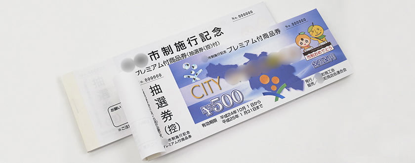半券 千葉市：割引勧業債券
